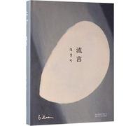 Written on Water (Liu Yan) (Chinese Edition)