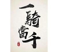 WSJIJY Stampa su Tela Decorazione Soggiorno Calligrafia Tradizionale Arte del Carattere Jianpu Tai Chi Bushido Poster Stampe Dipinti su Tela 50X70Cm Senza Cornice