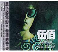 Wu Bai & China Blue - Wu Bai & China Blue Movie Song Book + Time And Tide Movie