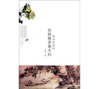 Wu Hu is not your garden will - Tao Shi Chuan(Chinese Edition)