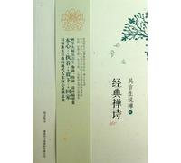 Wu Yansheng Explains Zen 2(Classical Buddhist Poetry) (Chinese Edition)
