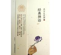 Wu Yansheng Explains Zen 2(Classical Buddhist Quotes) (Chinese Edition)