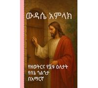 Wudase Amlak, Sene Golgota|ውዳሴ አምላክ|ሰኔ ጎልጎታ-Ethiopia Orthodox Prayer Book