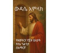 Wudase Amlak, Sene Golgota|ውዳሴ አምላክ|ሰኔ ጎልጎታ-Ethiopia Orthodox Prayer Book