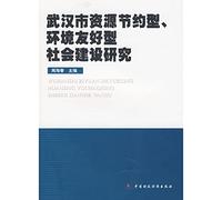 Wuhan resource saving and environment-friendly society of