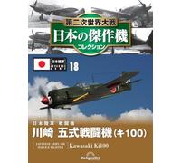 WWII Japanese Aircraft Collection 18 Kawasaki Ki-100 Type 5 1/72 Diecast JP
