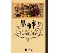 TV Animation Black Butler Characters Guide: The Butlers, Set