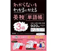 X Eiken R Vocabulary Book 3Rd Grade That Changes What You Don't Unde (Tascabile)