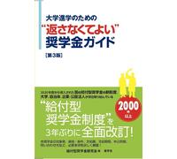 X Guide To Scholarships That Do Not Need To Be Paid Back For Admissi (Paperback)