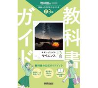 X Junior High School Textbook Guide 3Rd Grade Science Keirinkan Edit (Tascabile)