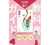 X Junior High School Textbook Guide Japanese Language 3Rd Grade Mits (Tascabile)