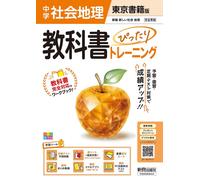 X Junior High School Textbook Perfect Training Geography Tokyo Shose (Tascabile)