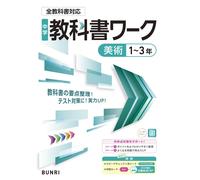 X Junior High School Textbook Work Art 1St To 3Rd Grade All Textbook (Tascabile)