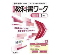 X Junior High School Textbook Work Japanese Language 3Rd Grade Kyoik (Tascabile)