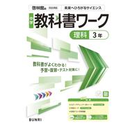 X Junior High School Textbook Work Science 3Rd Grade Keirinkan Versi (Tascabile)