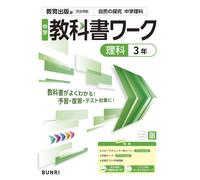 X Junior High School Textbook Work Science 3Rd Grade Kyoiku Publishi (Tascabile)