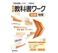 X Junior High School Textbook Work Society Geography Nihon Bunkyo Ed (Tascabile)