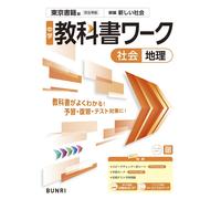 X Junior High School Textbook Work Society Geography Tokyo Shoseki E (Tascabile)