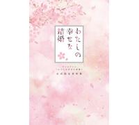 X Tv Anime My Happy Marriage" Official Setting Materials Collection (Tascabile)