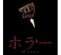 Xaa-Xaa Horror (CD)