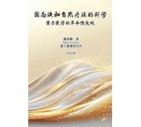 固态液和自然疗法的科学:量子医学的革命性突破: XENWATER: The Science of Natural Healing