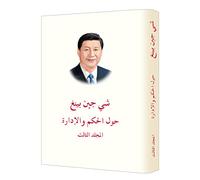Xi Jinping: The Governance of China Volume Three Arabic Version (Arabic Edition)