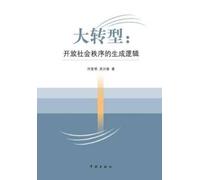 Xianming/Wu Xin Da Zhuan Xing Kai Fang She Hui Zhi Xu De Sheng Cheng (Tascabile)