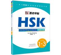Xiaopeng JING Hsk Handwriting Workbook Level 13: MOdian zitie (Nivea (Tascabile)