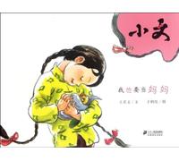 Xiaowen-I Want to be Mom (Chinese Edition)