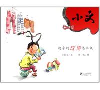 Xiaowen-What is This Idiom? (Chinese Edition)