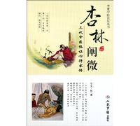 Xinglin's Interpretation - Three Generations' Clinical Experience (Chinese Edition)