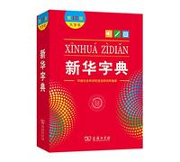 XINHUA ZIDIAN, FORMAT GRANDE (12EME ED.)
