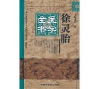 Xu Lingtai yi xue quan shu (Ming Qing ming yi quan shu da cheng) (Mandarin Chinese Edition)