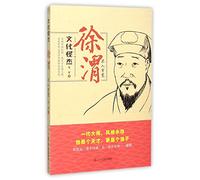 Xu Wei, A Man out of Cage (Culture Freak) (Chinese Edition)