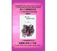 Xuanjun Xie A Facsimile Reprint of A Dialogue Between a Soul (Copertina rigida)