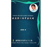 Xuanjun Xie I Think the First Cycle of Chinese Civilization (Copertina rigida)