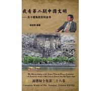 Xuanjun Xie My Way of Looking at the Second Phase of Chinese (Copertina rigida)