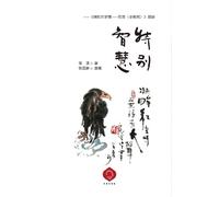 雪漠 Xuemo Exceptional Wisdom (Copertina rigida)