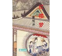 Xueqin Cao Hong Lou Meng 红楼梦 (Tascabile)