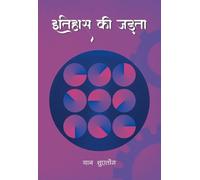 Xuetong Yan Inertia of History (Hindi Edition) (Copertina rigida)