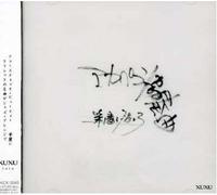 Xuxu - Vol. 23-Acappella Concerto No. 1