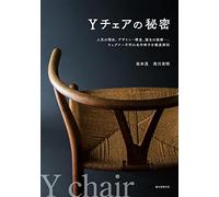 Yãƒã‚§ã‚¢ã®ç§˜å¯†: 人æ°-ã®ç†ç”±ã€ãƒ‡ã‚¶ã‚¤ãƒ³ãƒ»æ§‹é€ ã€èª•生ã®çµŒ緯…ã€ã‚¦ã‚§ã‚°ãƒŠãƒ¼ä¸æœ½ã®å作椅åã‚’徹底解å‰-