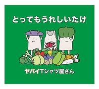 YABAI T-SHIRTS YASAN - TOTTEMO URESHIITAKE-DIGI-