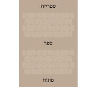 Yad Hanadiv The Library: An Open Book (Hebrew Edition) (Copertina rigida)