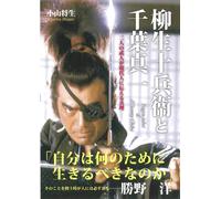 Yagyu Jubei e Shinichi Chiba - Approfondimenti dal libro giapponese delle leg...