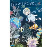 Yaku Yuki Novel: Jellyfish Can't Swim At Night (Tascabile)