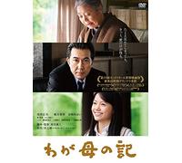 Yakusho Koji - Chronicle Of My Mother [Edizione: Giappone]