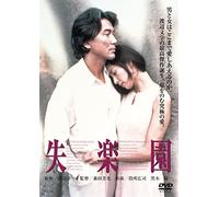 Yakusho Koji - Shitsurakuen [Edizione: Giappone]
