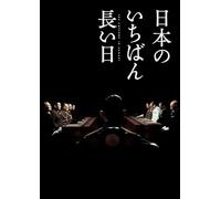 Yakusho Koji - The Emperor In August (3 Blu-Ray) [Edizione: Giappone]