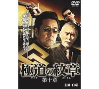 Yakuza No Daimon 10